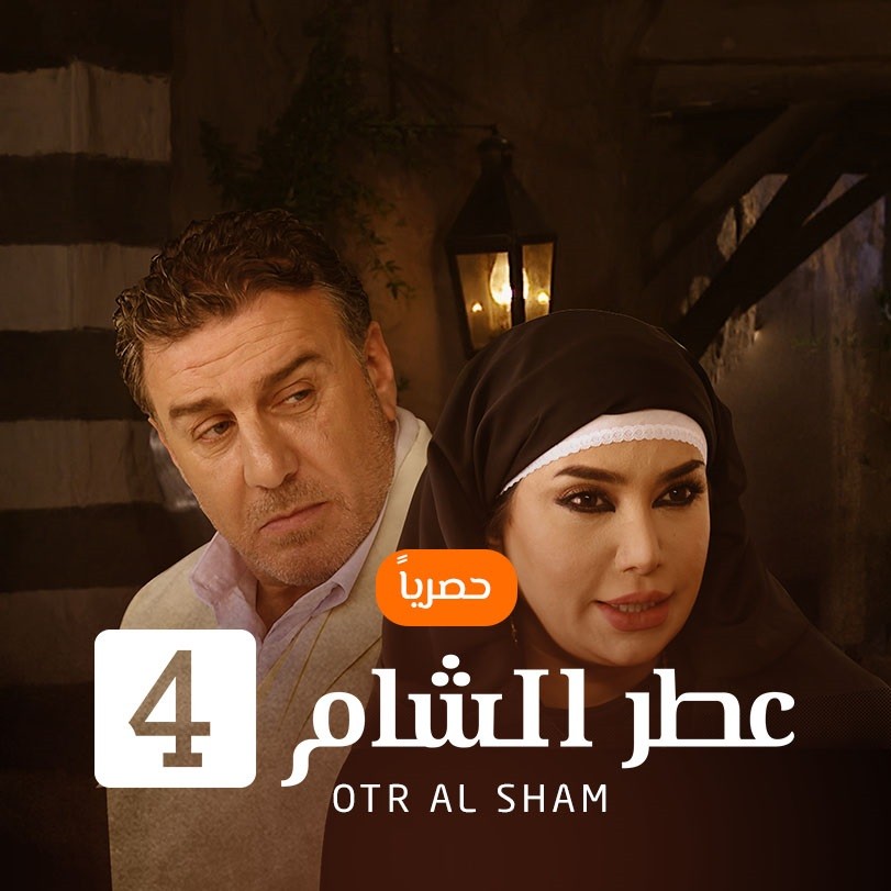 مسلسل عطر الشام 4 الجزء الرابع الحلقة 35 HD