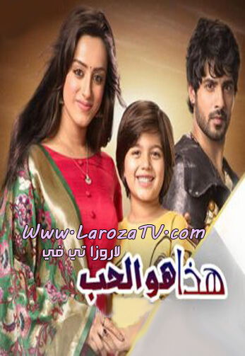 مسلسل هذا هو الحب الحلقة 650 مترجمة