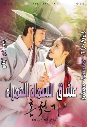 عشاق+السماء+الحمراء