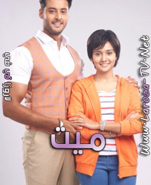 مسلسل ميت الحلقة 591 مترجمة