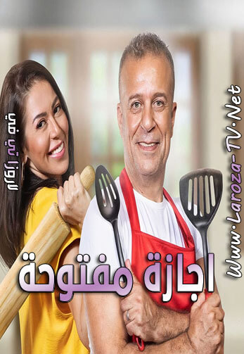 اجازة+مفتوحة