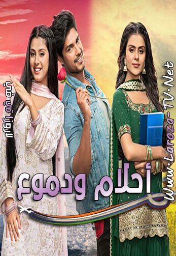 احلام+ودموع