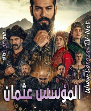 مسلسل المؤسس عثمان الحلقة 80 مترجمة الجزء الثالث حلقه 16