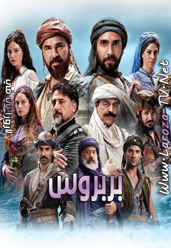بربروس