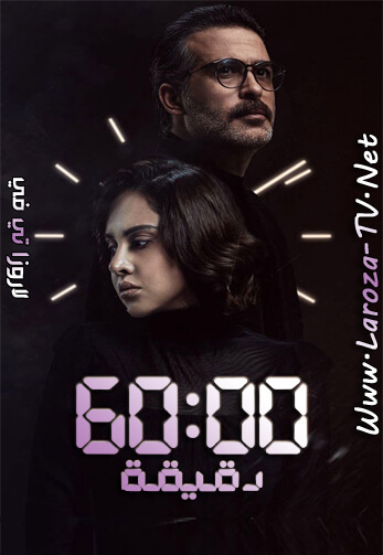 60+دقيقة