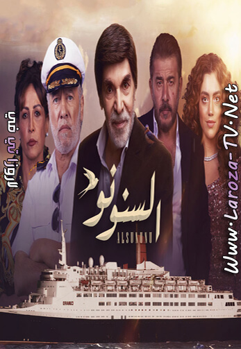السنونو
