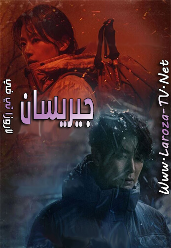جيريسان