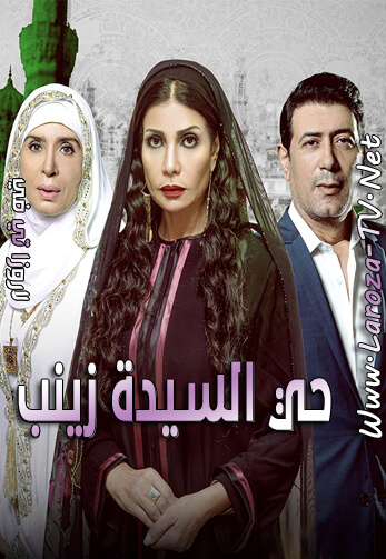 حي+السيدة+زينب