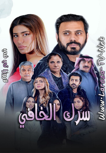 سرك+الخافي