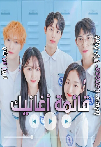 قائمة+أغانيك