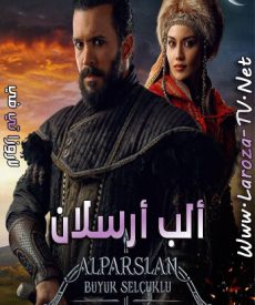 مسلسل الب ارسلان الحلقة 56 مترجمة