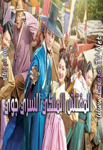 المفتش+الملكي+السري+جوي
