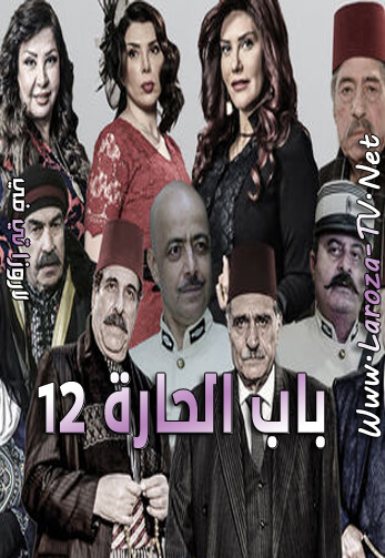 باب+الحارة+12