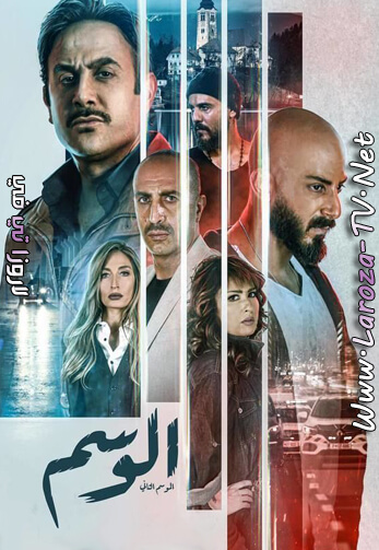 الوسم+الجزء+الثاني