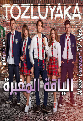 الياقة المغبرة